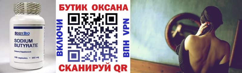 закладка  ОМГ ОМГ   БУТИРАТ BDO  Белинский 