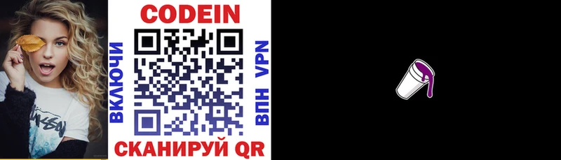 Кодеин напиток Lean (лин)  Белинский 